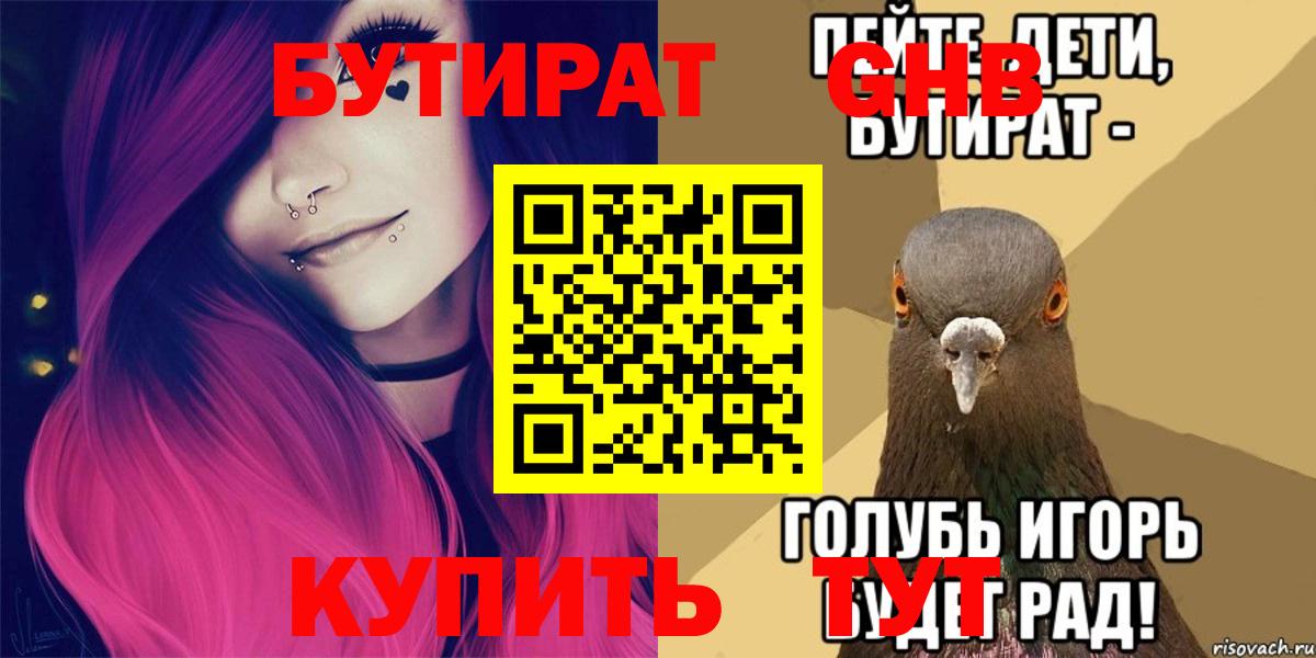 БУТИРАТ жидкий экстази  Бутират  Набережные Челны  Вход с VPN 