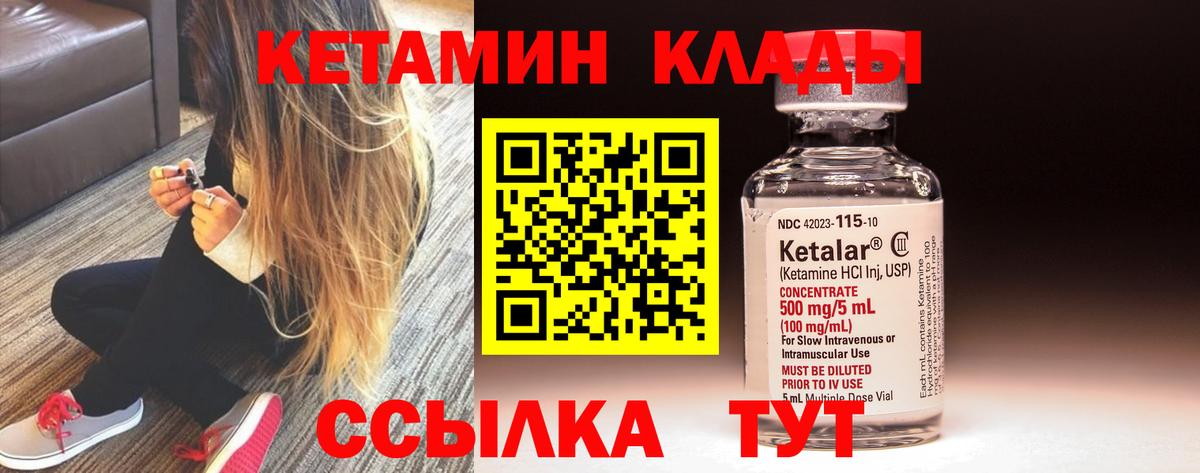 КЕТАМИН ketamine  Вход с VPN  Набережные Челны 