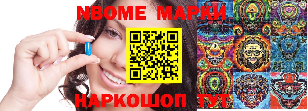 Набережные Челны  Марки N-bome 1500мкг  Вход с VPN 